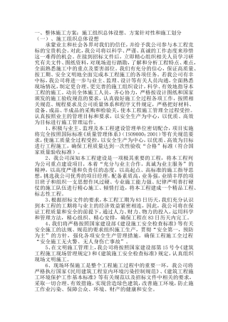 整体施工方案：施工组织总体设想、方案针对性和施工划分