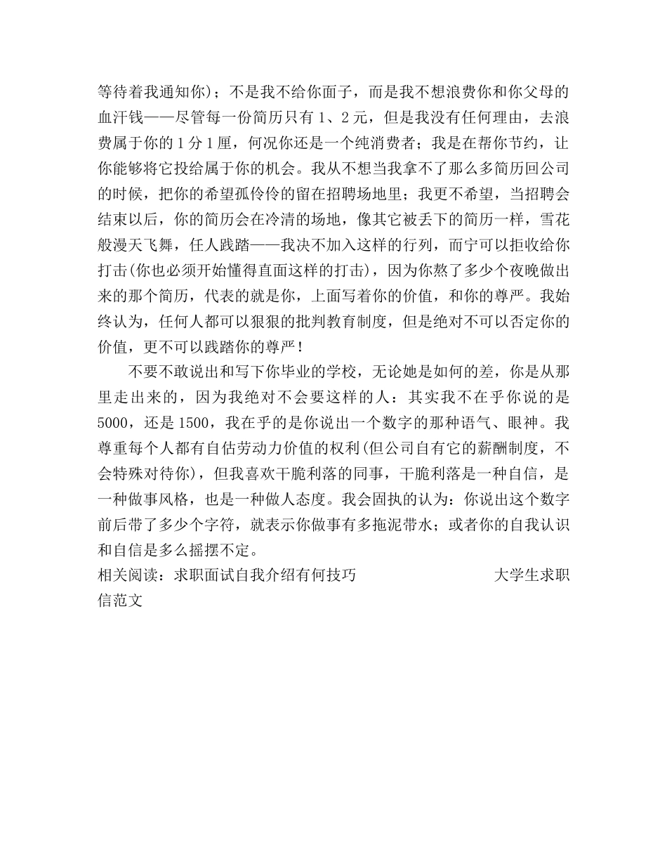 一位人力资源总监对应届生的忠告 _第2页