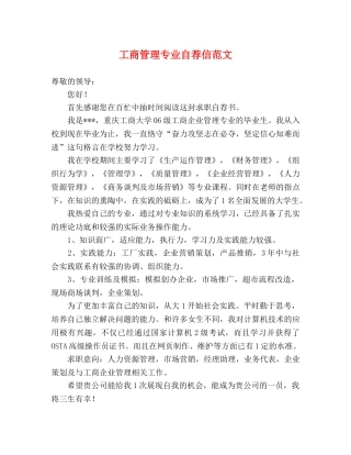 工商管理专业自荐信范文 