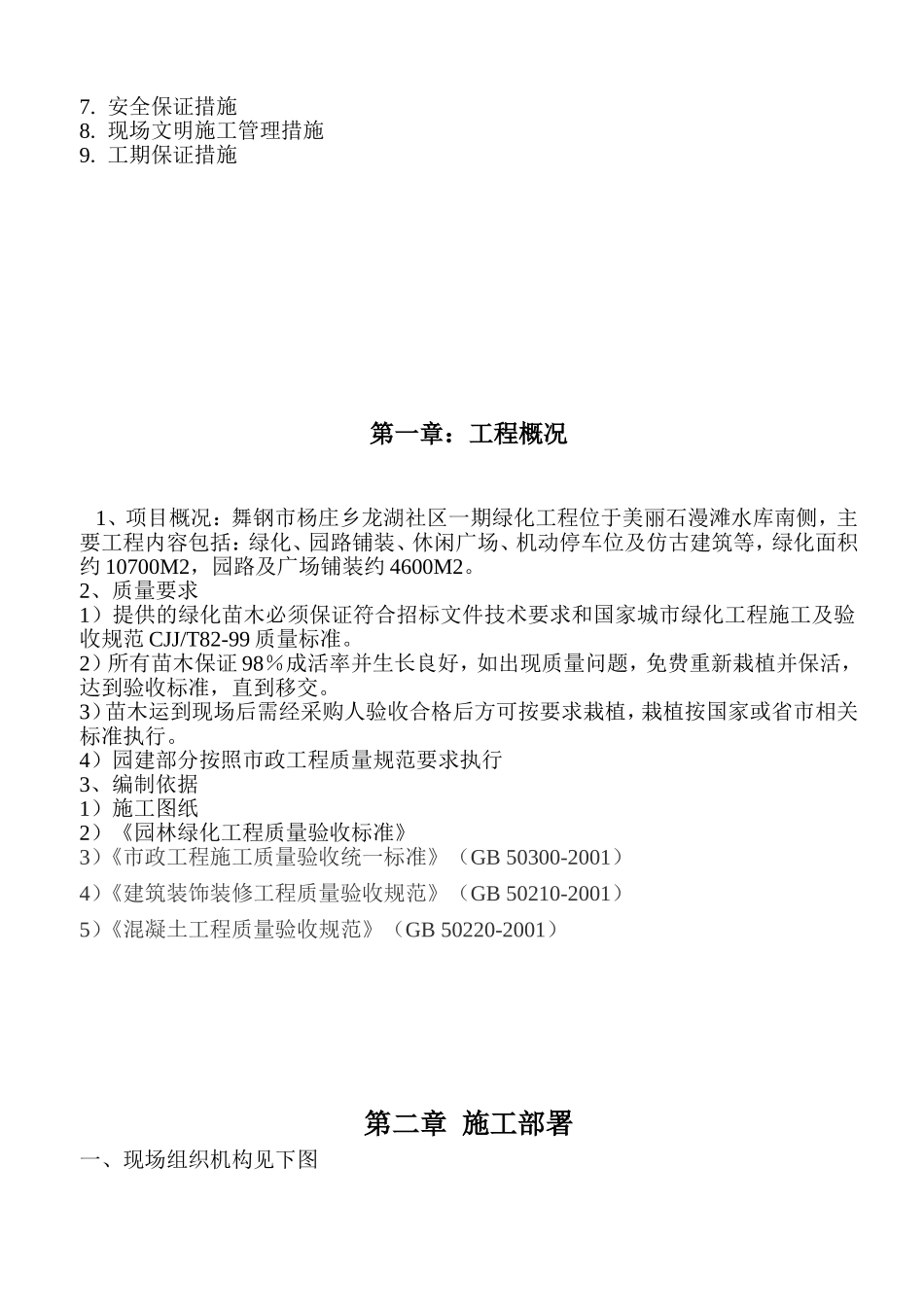 小区绿化施工组织设计_第2页