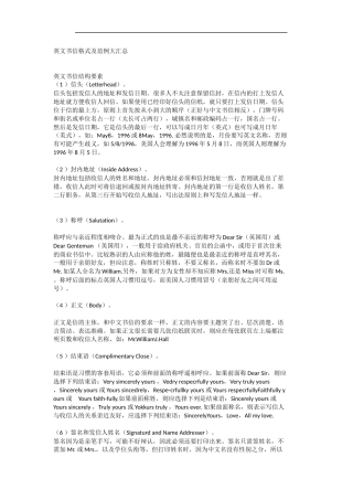 英文书信格式及范例大汇总