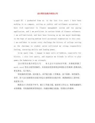 会计简历自我介绍怎么写 