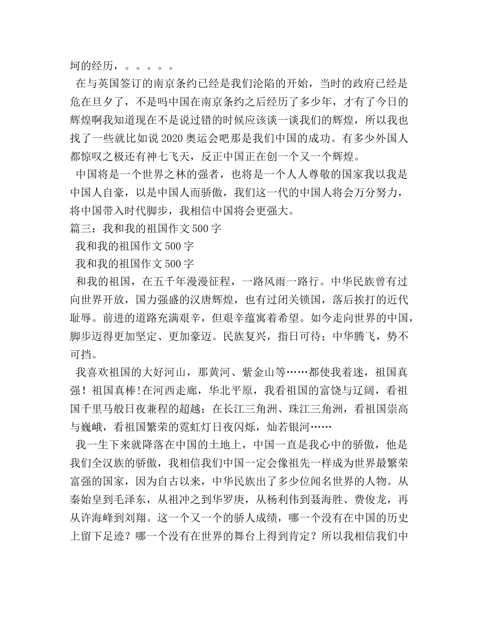 我和我的祖国,我和我的祖国作文300字 _第2页
