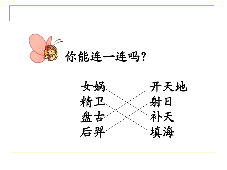 盘古开天地[1]_第1页