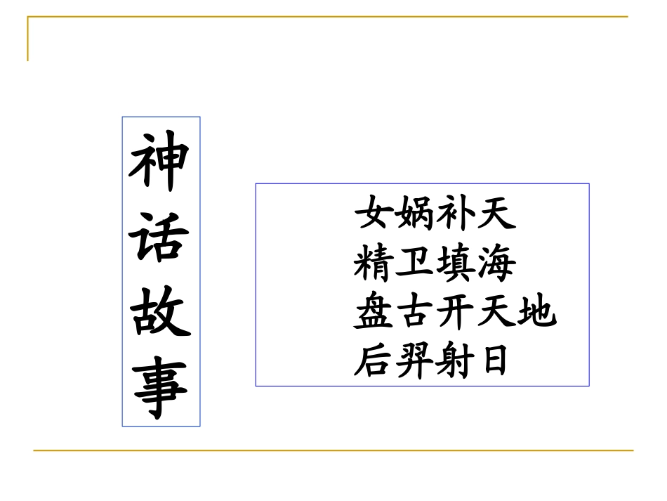 盘古开天地[1]_第2页
