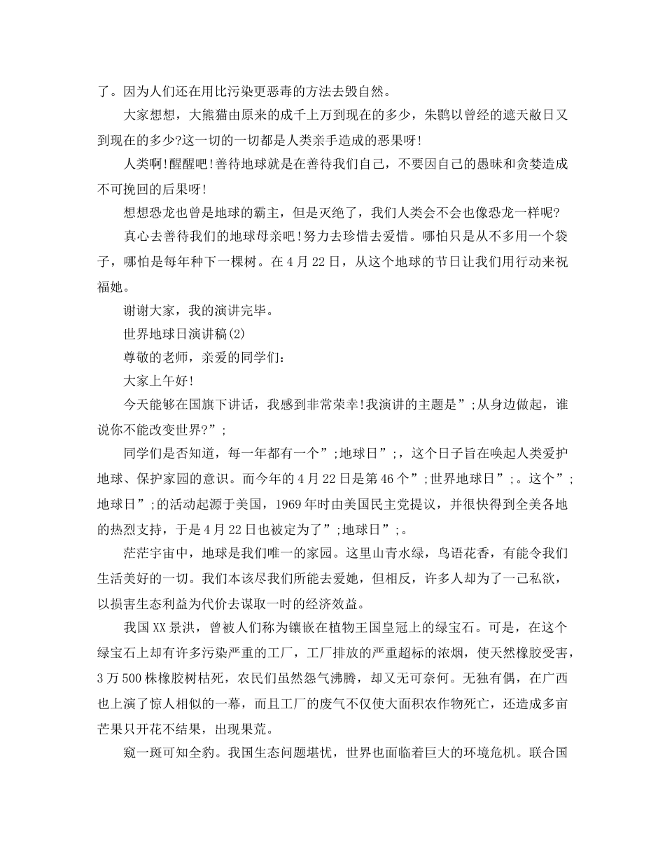 世界地球日演讲稿精选 _第2页