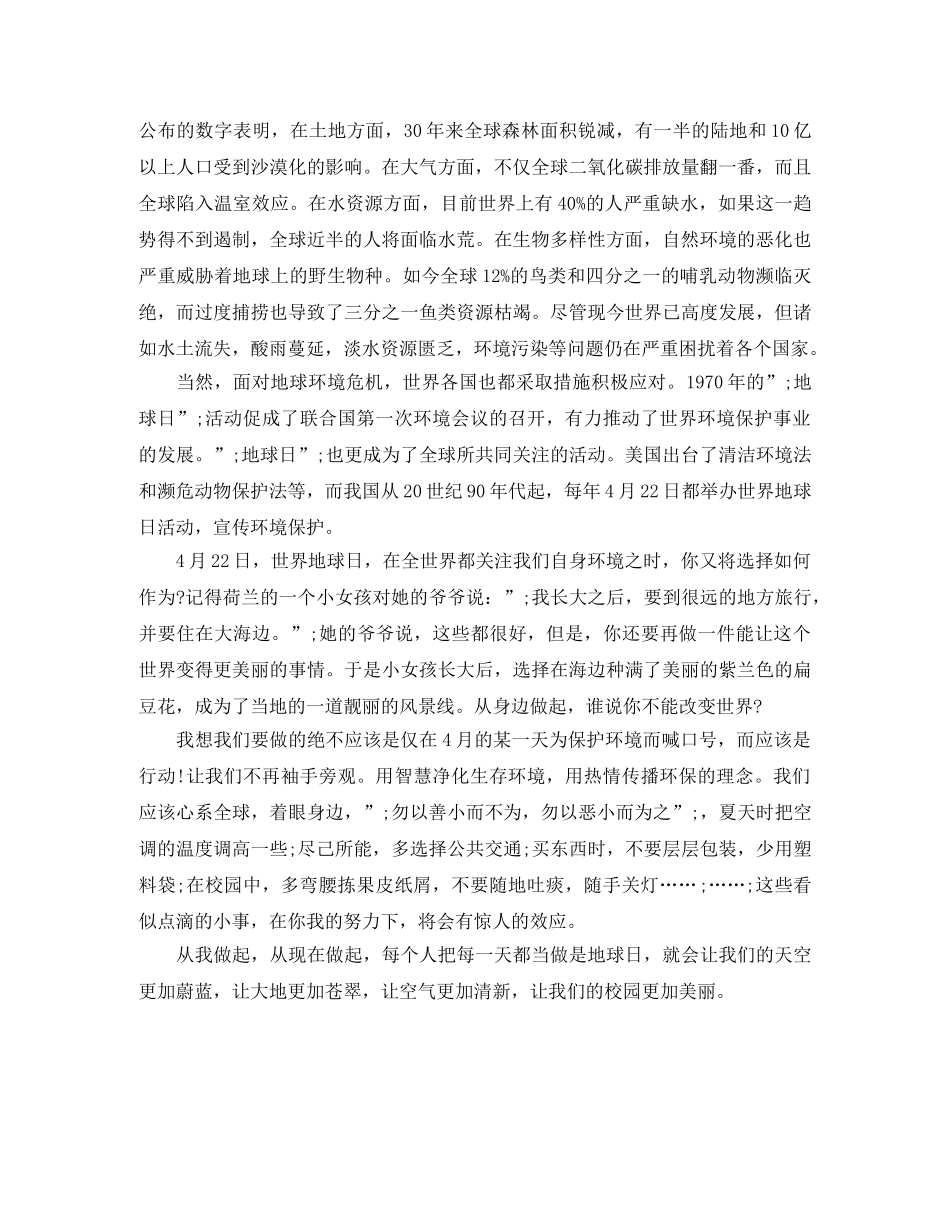 世界地球日演讲稿精选 _第3页