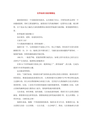 世界地球日演讲稿精选 