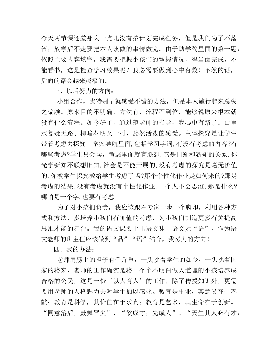 四年级语文下学期教学工作参考总结（通用） _第2页