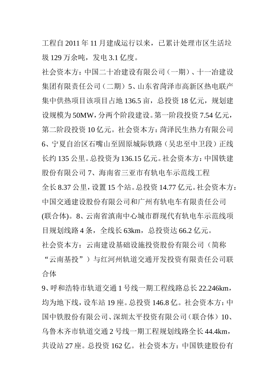 中国发改委首次公布43个PPP项目典型案例(值得参照)_第3页