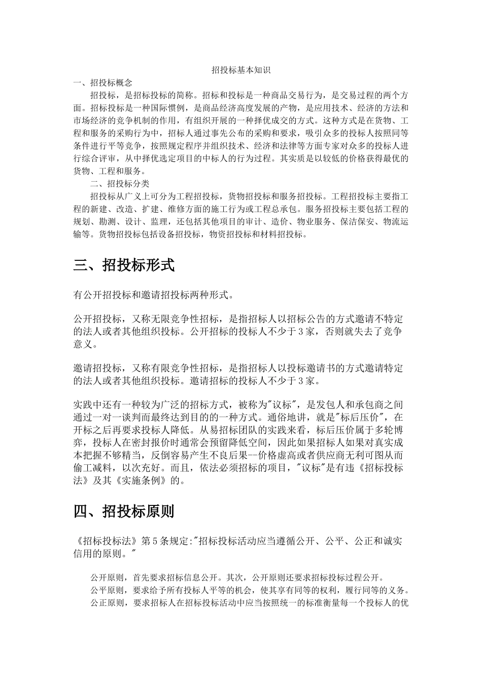 招投标基本知识_第1页