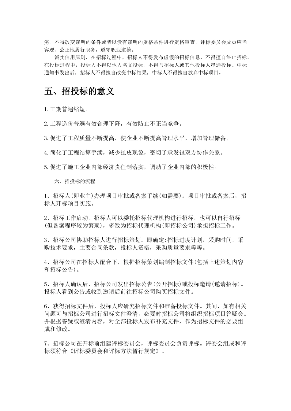 招投标基本知识_第2页