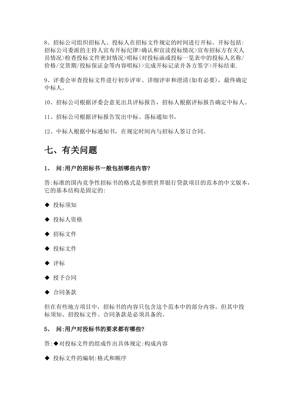 招投标基本知识_第3页