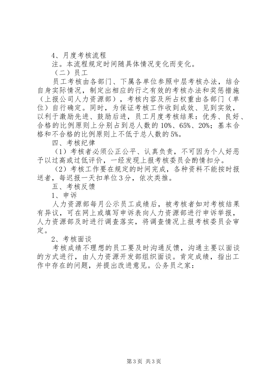 煤炭公司内部管理制度_第3页