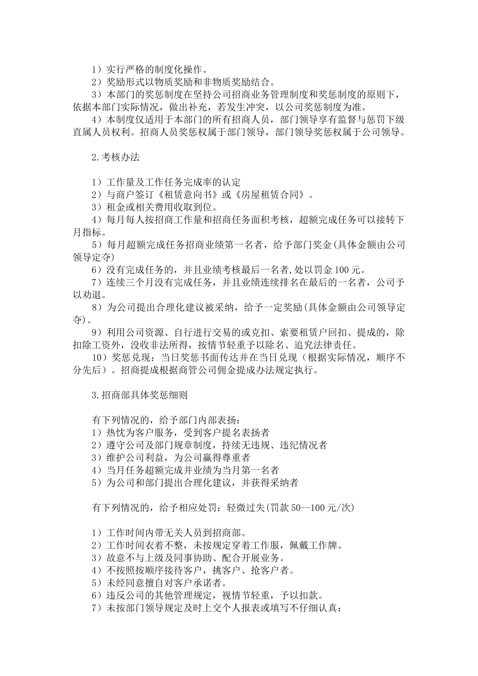 招商部招商人员考核奖惩规章制度_第2页