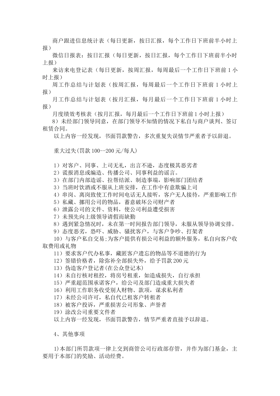 招商部招商人员考核奖惩规章制度_第3页