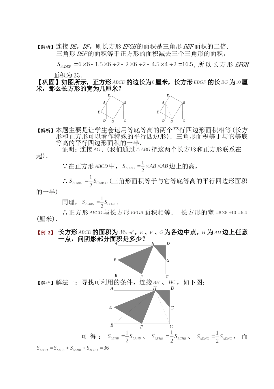 小学奥数平面几何五种面积模型(等积-鸟头-蝶形-相似-共边)_第3页