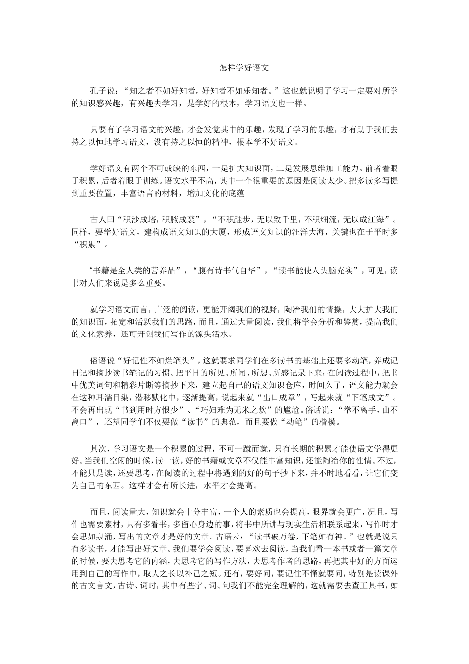 怎样学好语文_第1页