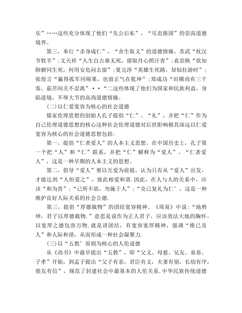社会主义新道德建设范文 _第2页