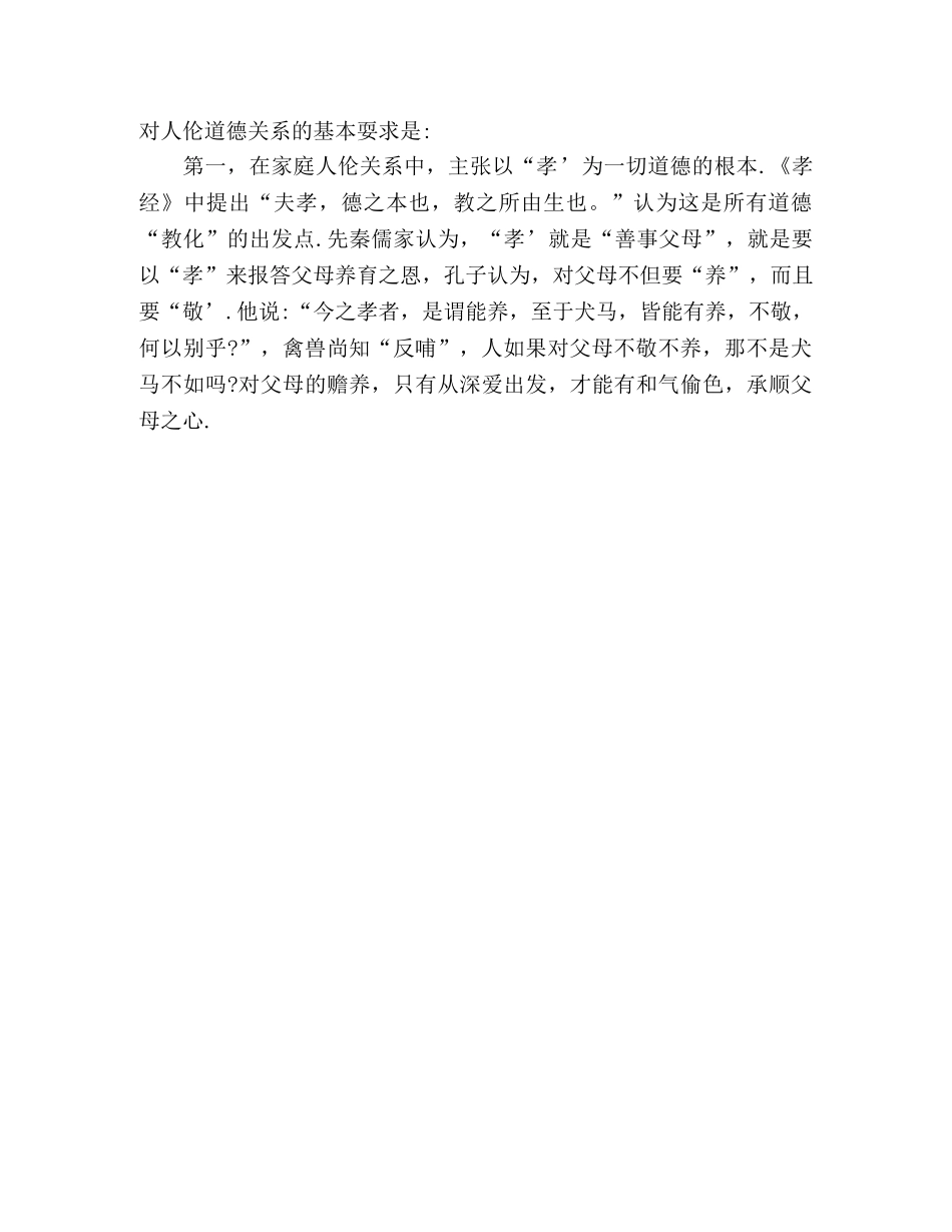社会主义新道德建设范文 _第3页
