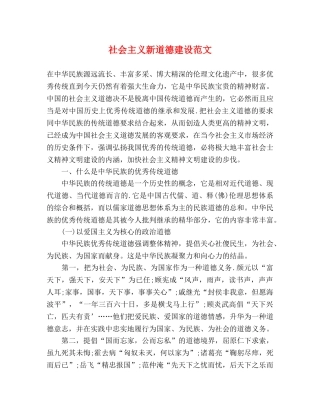 社会主义新道德建设范文 