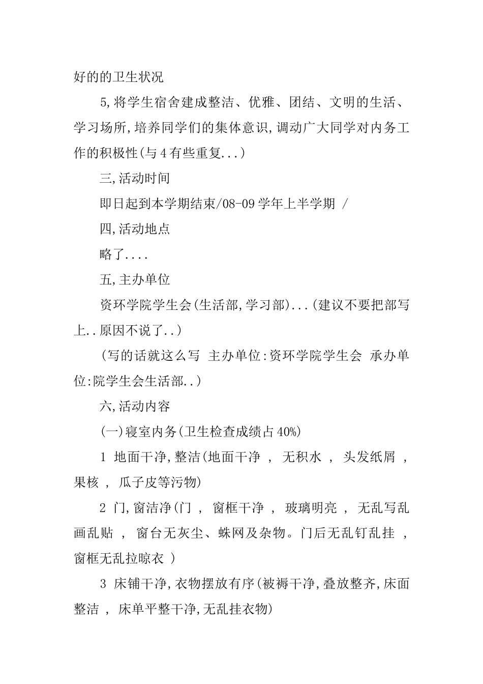 优秀寝室评比活动策划_第2页