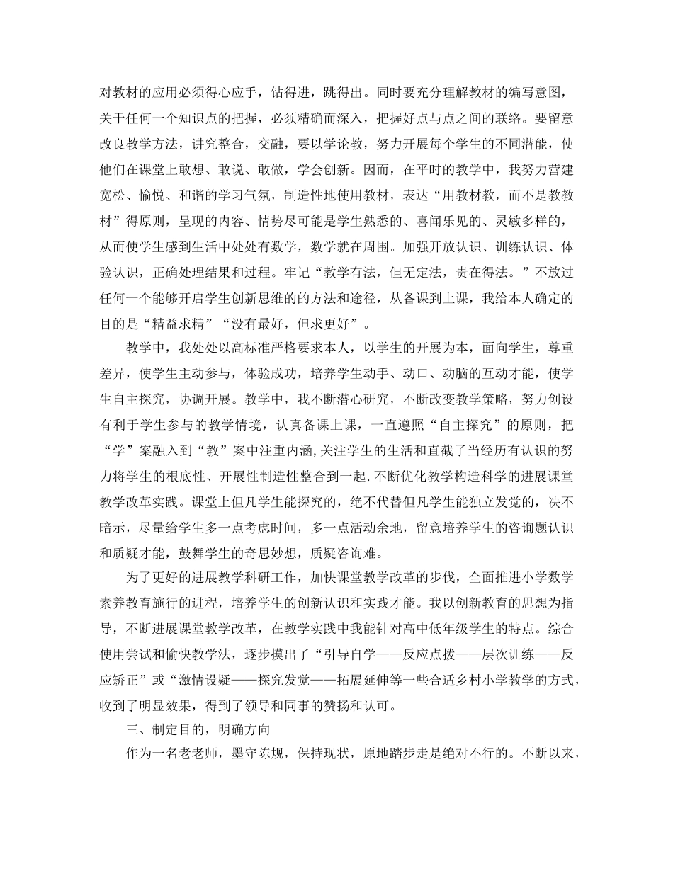 教学工作参考总结-教学经验参考总结 _第2页