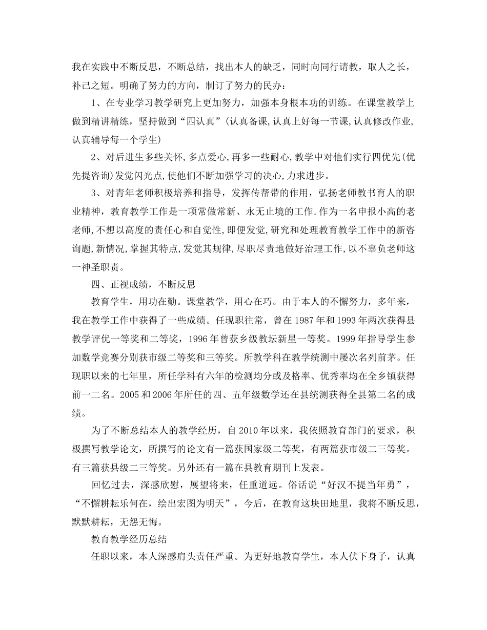 教学工作参考总结-教学经验参考总结 _第3页