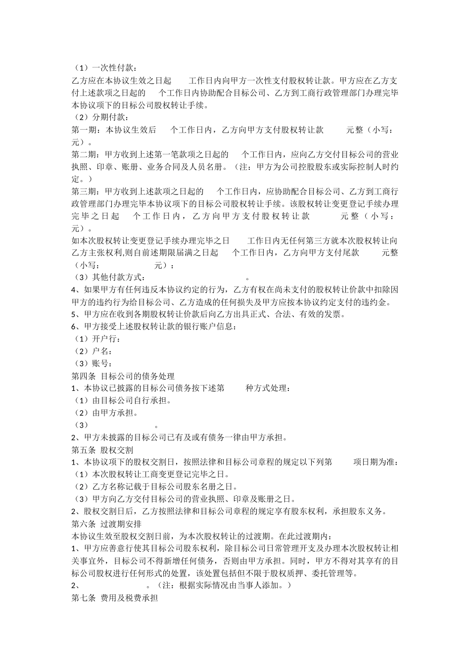 有限责任公司股权转让协议模板_第2页