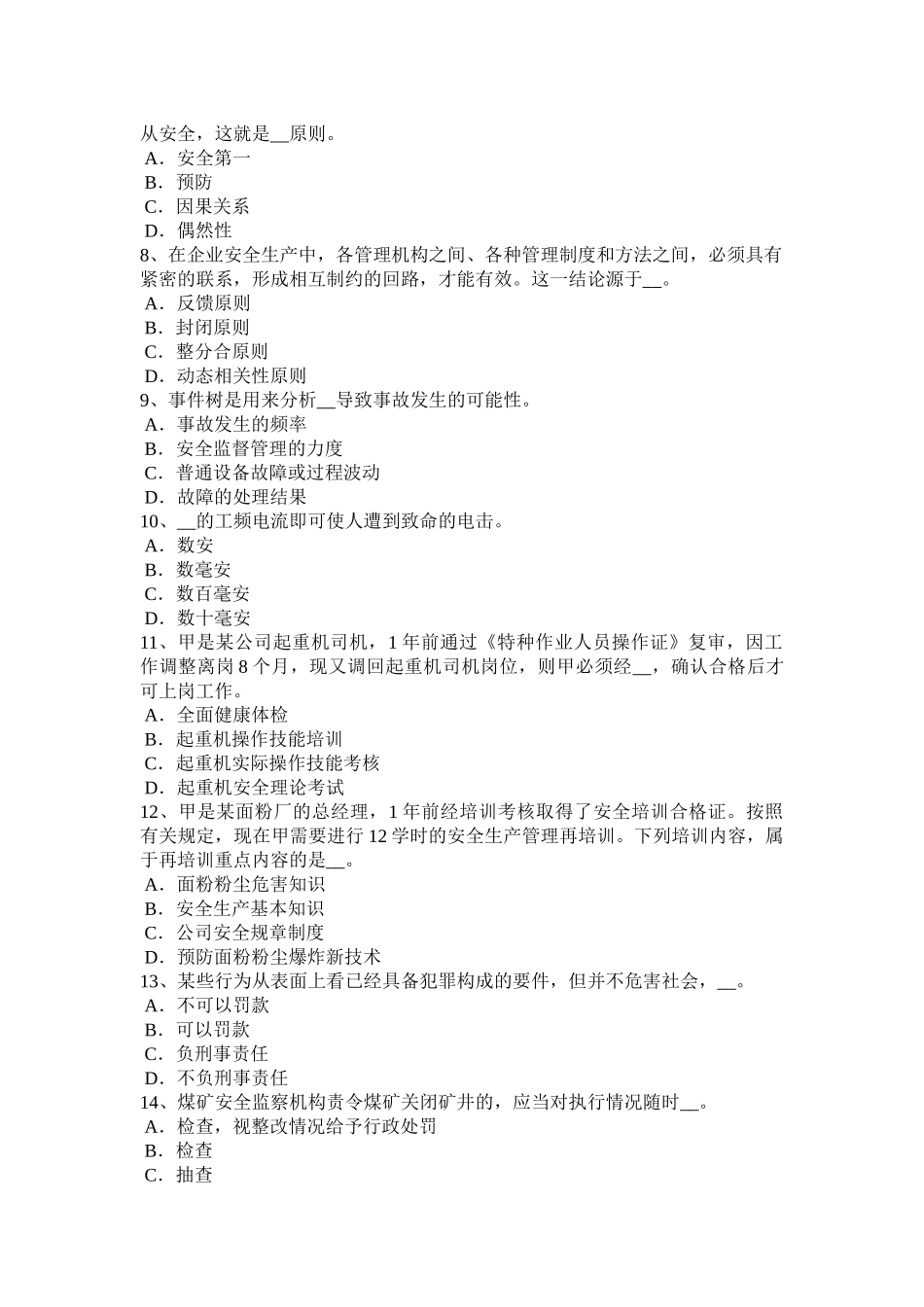 浙江省2016年安全工程师安全生产法：灭火器型号中P代表模拟试题_第2页