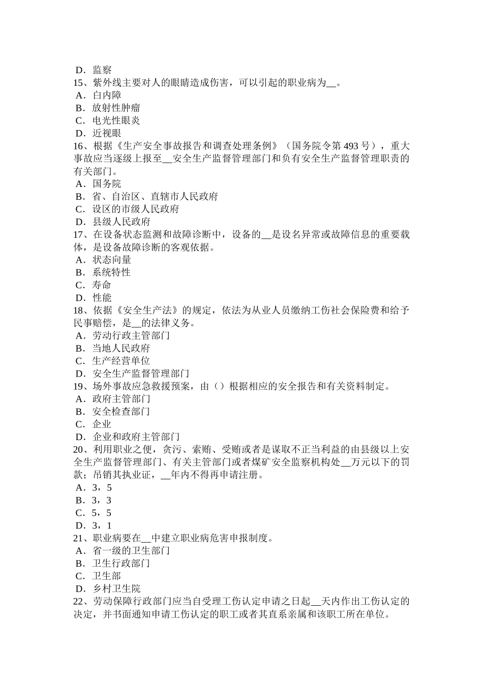 浙江省2016年安全工程师安全生产法：灭火器型号中P代表模拟试题_第3页
