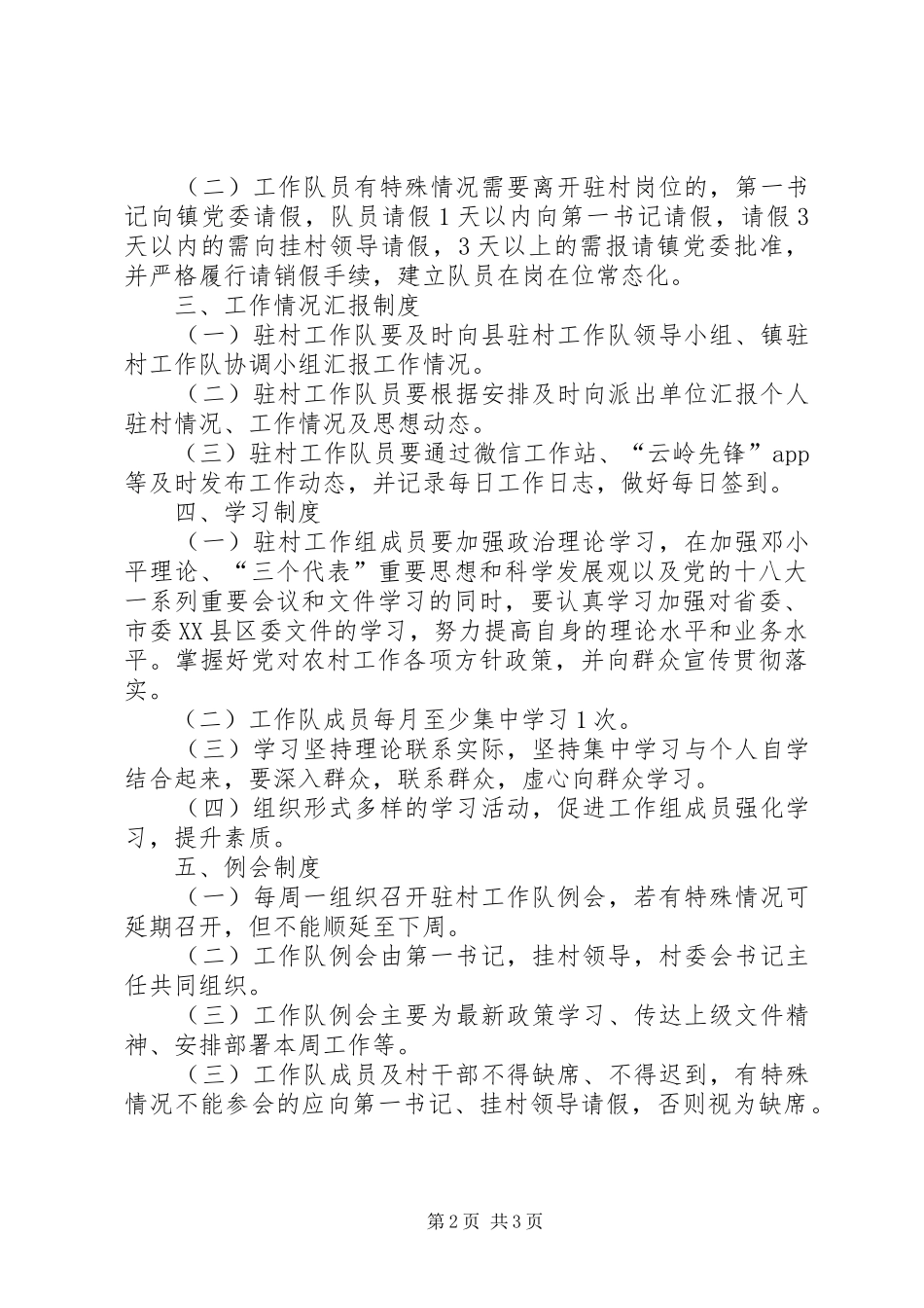XX村驻村工作队内部管理制度_第2页