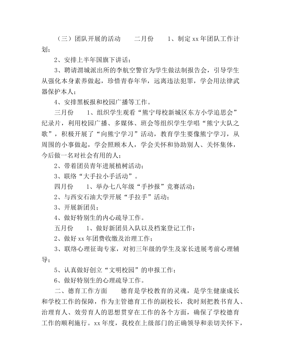 个人德育工作小结（通用） _第2页