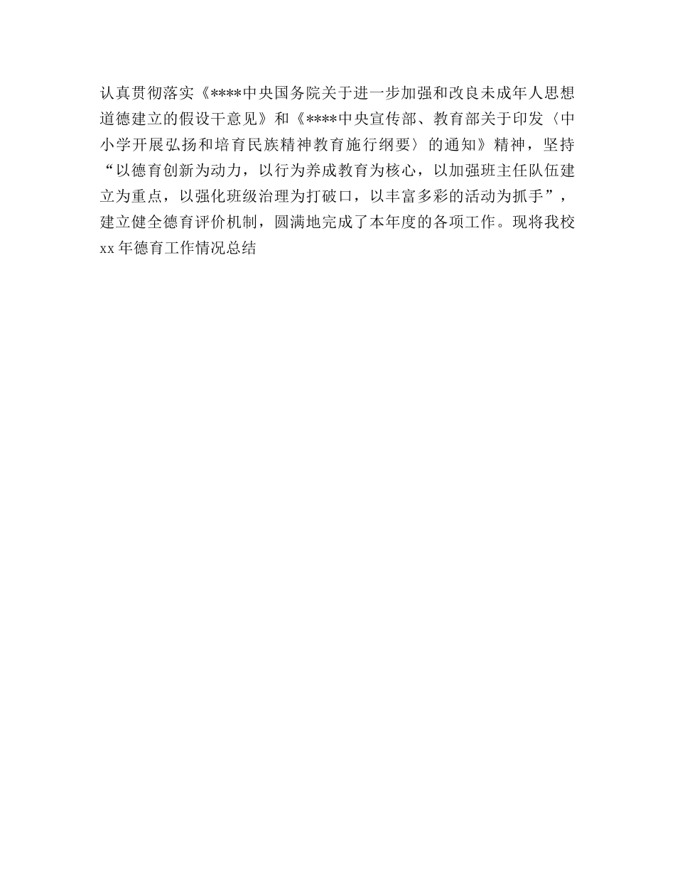 个人德育工作小结（通用） _第3页