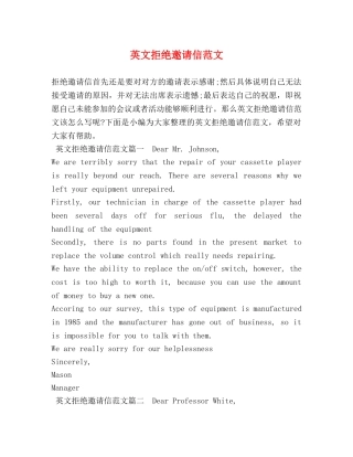 英文拒绝邀请信范文 