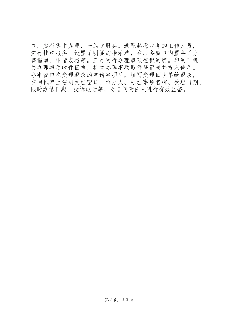 制度执行情况自查报告_第3页