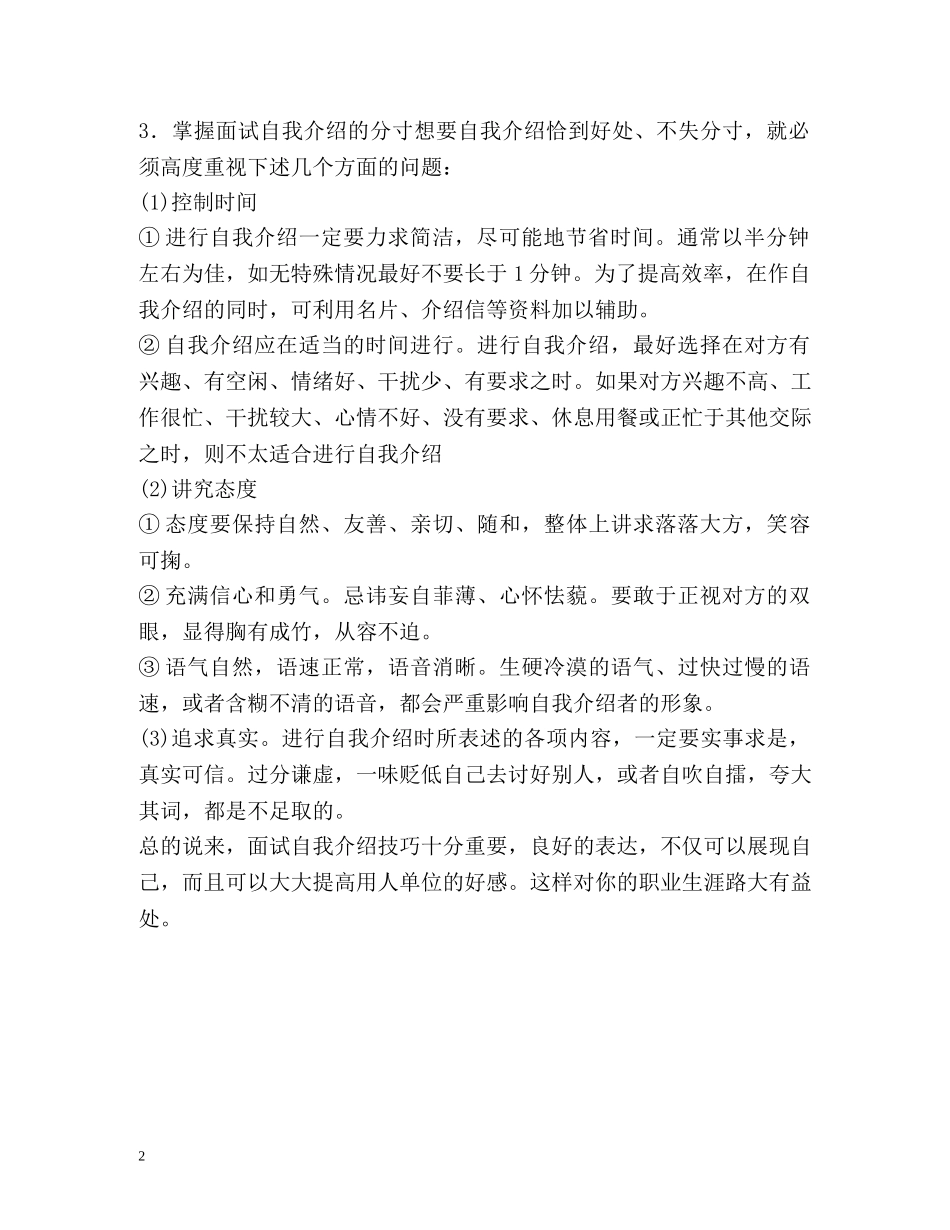 自我介绍有何技巧 (2) _第2页