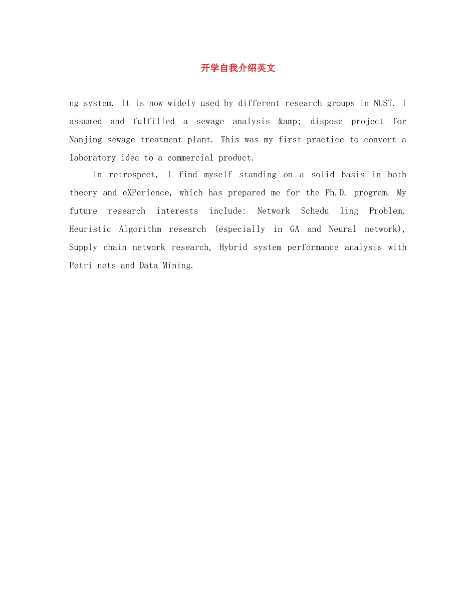 开学自我介绍英文 _第1页