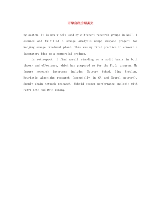 开学自我介绍英文 