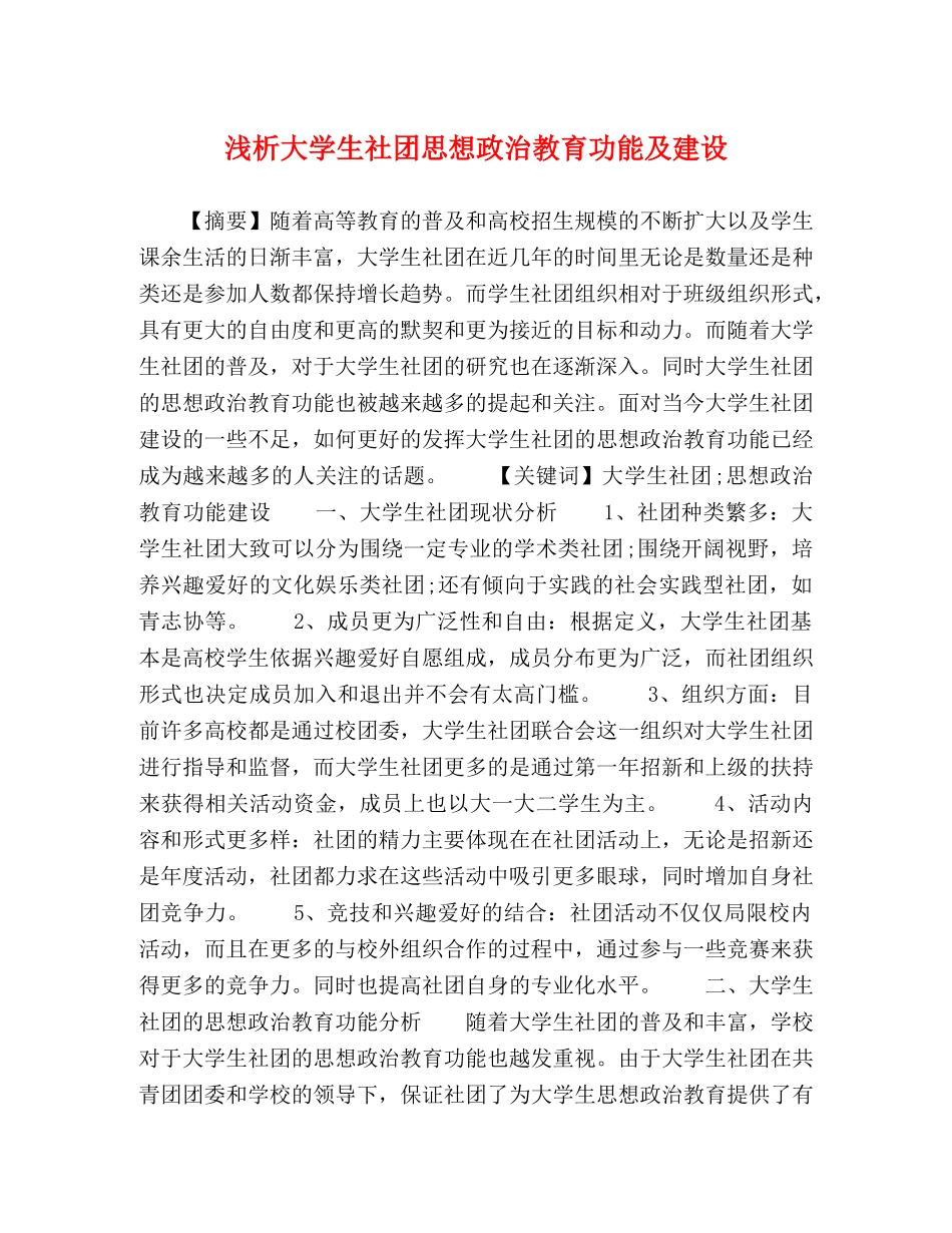 委托书-浅析大学生社团思想政治教育功能及建设 _第1页