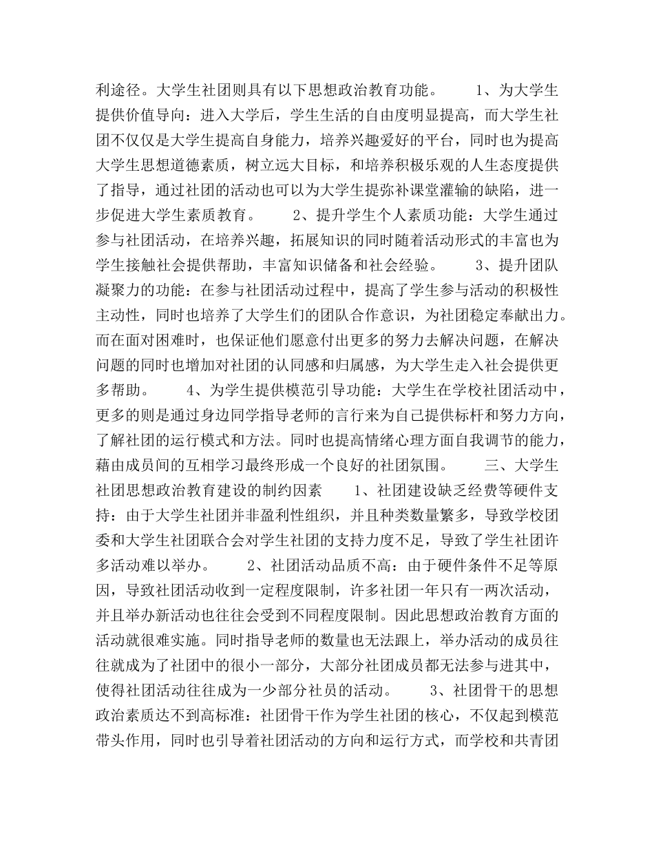 委托书-浅析大学生社团思想政治教育功能及建设 _第2页