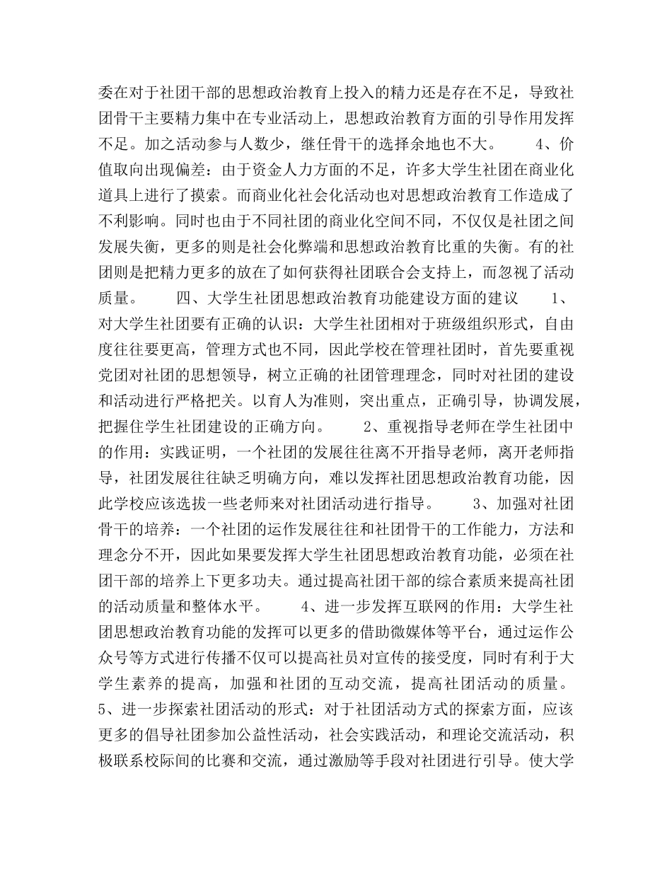 委托书-浅析大学生社团思想政治教育功能及建设 _第3页
