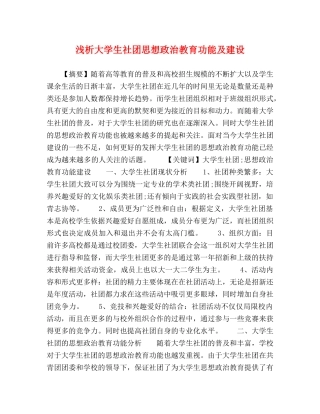 委托书-浅析大学生社团思想政治教育功能及建设 