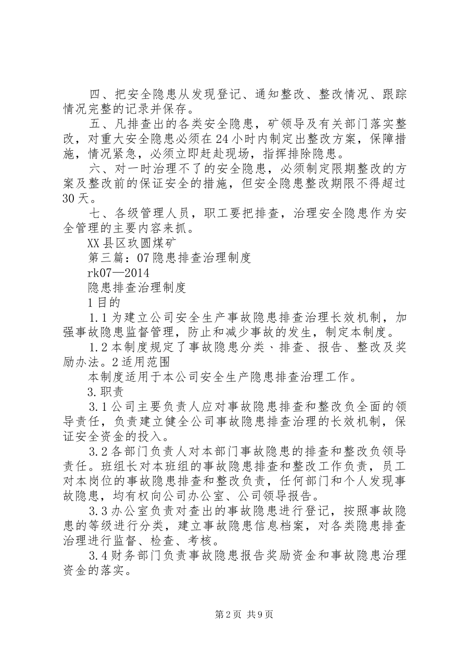 第一篇：安全隐患排查治理制度_第2页