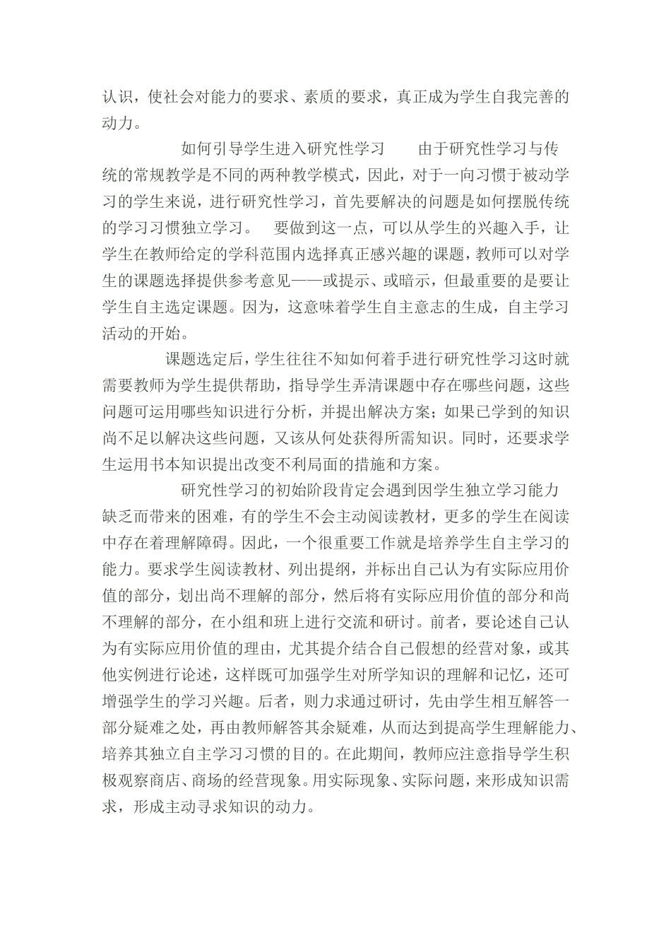 研究性学习总结_第2页