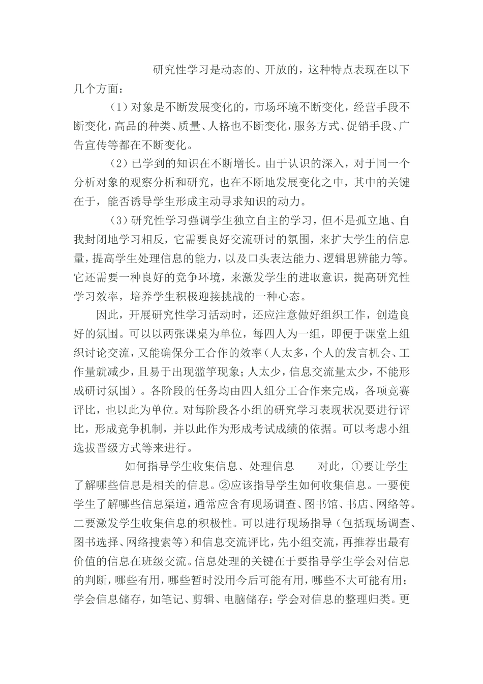 研究性学习总结_第3页
