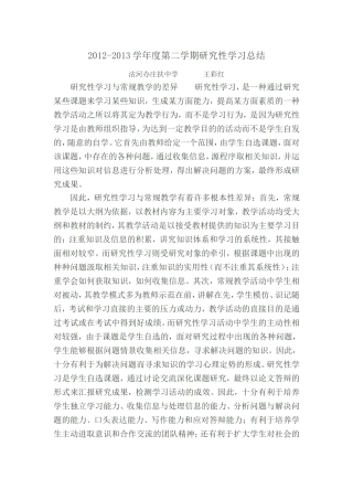 研究性学习总结