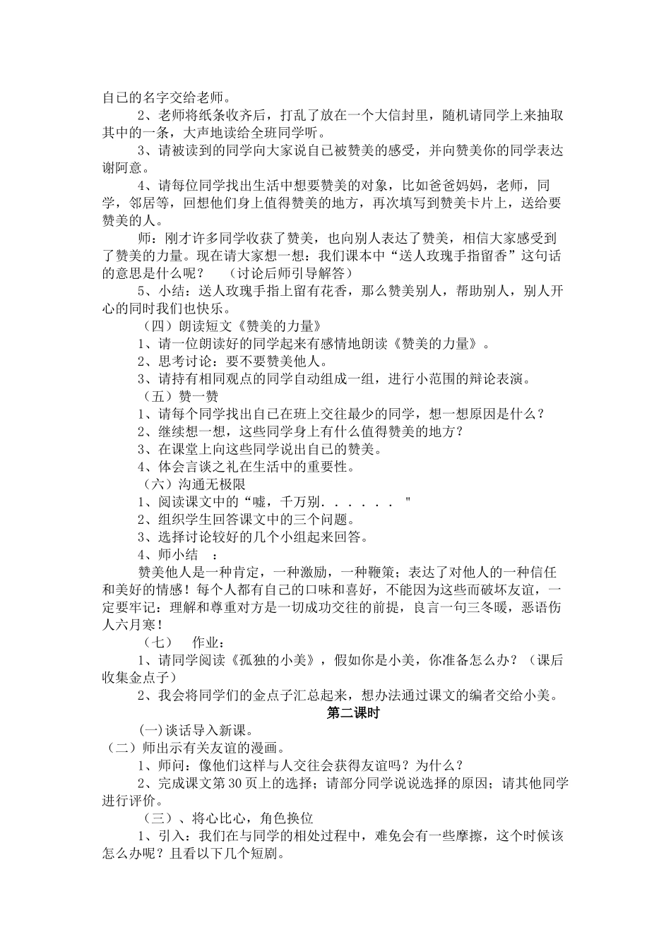 怎样与人相处教学设计_第2页