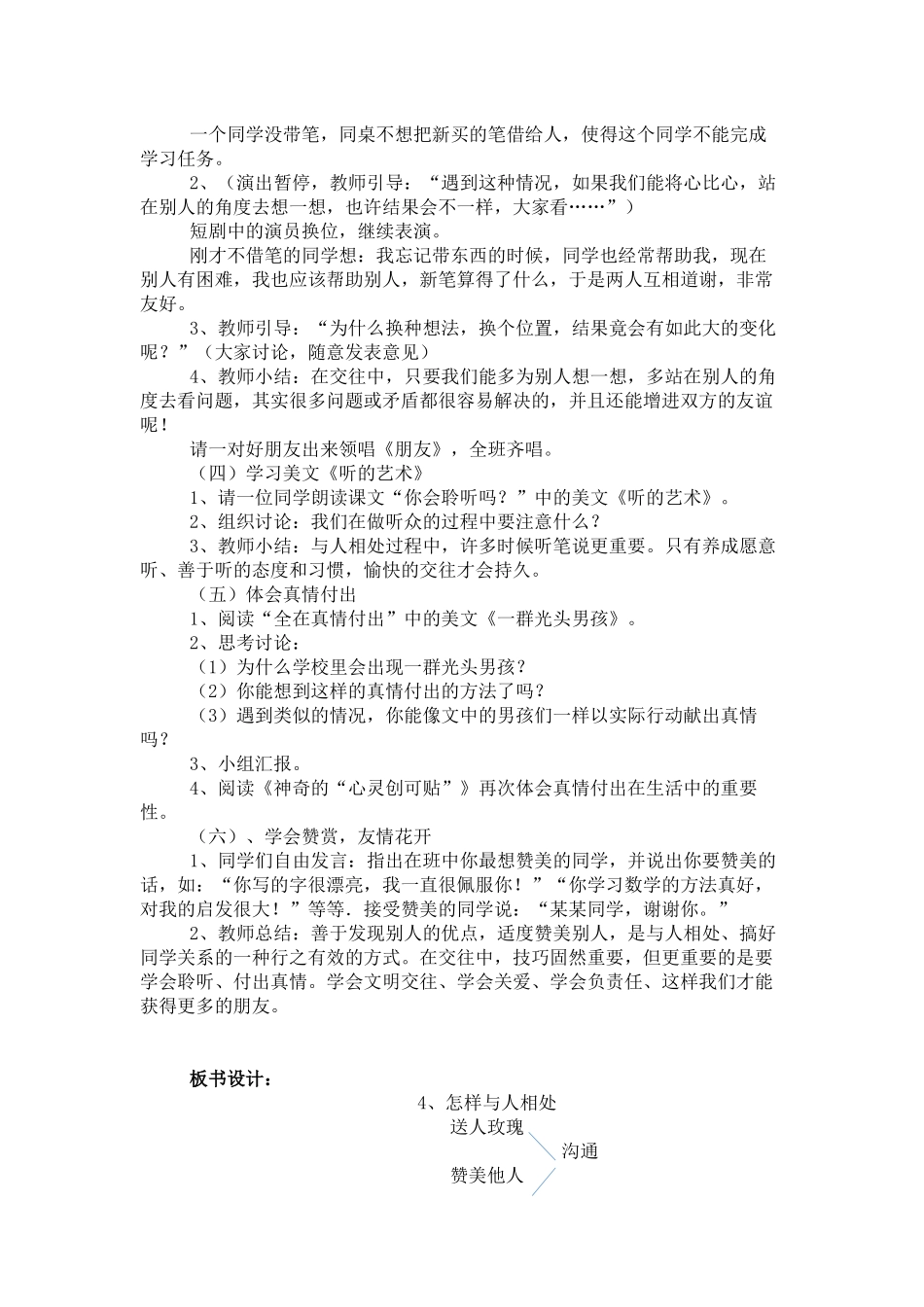 怎样与人相处教学设计_第3页