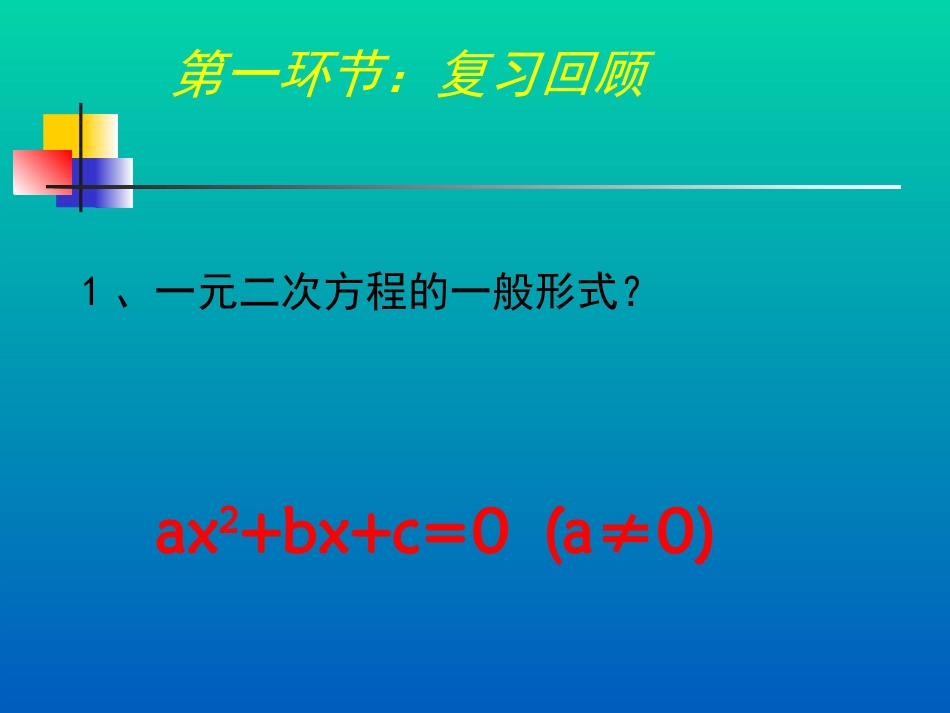 一元二次方程的根的判别式以及根与系数的关系_第2页